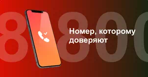 Многоканальный номер 8-800 от МТС в ж.-д.е станции Кривозёровке 